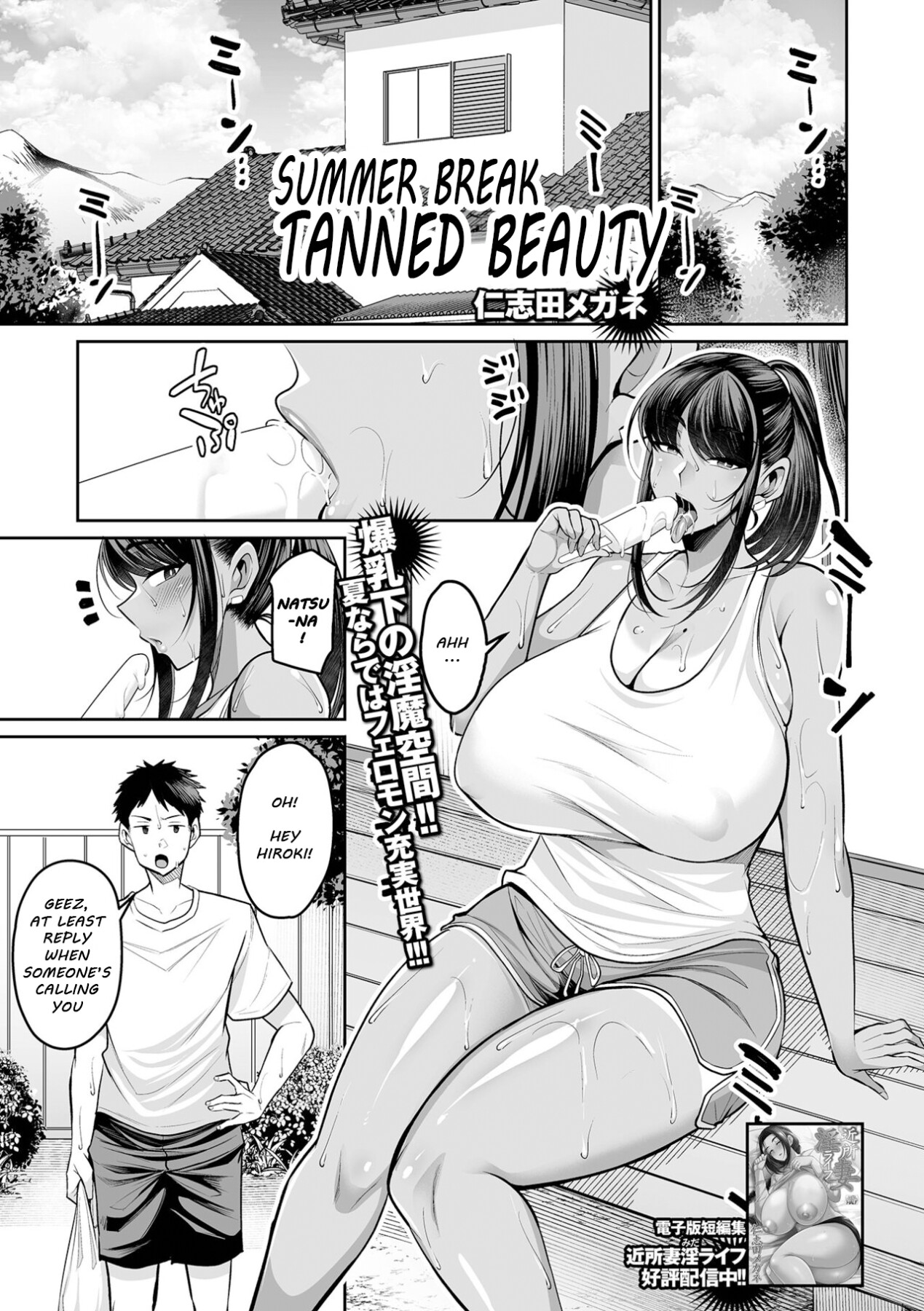 Hentai Manga Comic-Summer vacation, tanning lady-Read-2